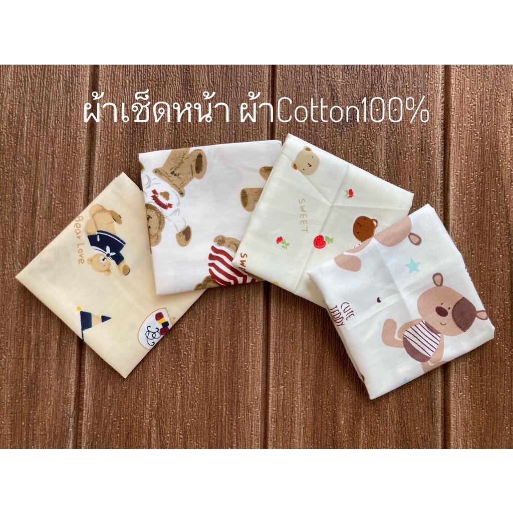 ราคาและรีวิวผ้าเช็ดหน้า (เด็กอนุบาล)ขนาด 25x25 cm.ผืนล่ะ 18 บาท ผ้าCotton ลายเยอะมาก