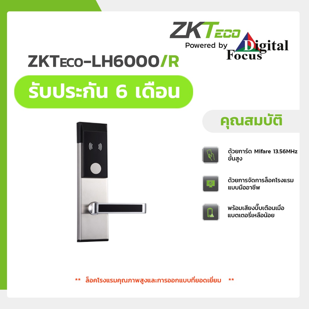 zkteco-รุ่น-lh6000-r-ระบบล็อคโรงแรมคุณภาพสูงและการออกแบบที่ยอดเยี่ยม