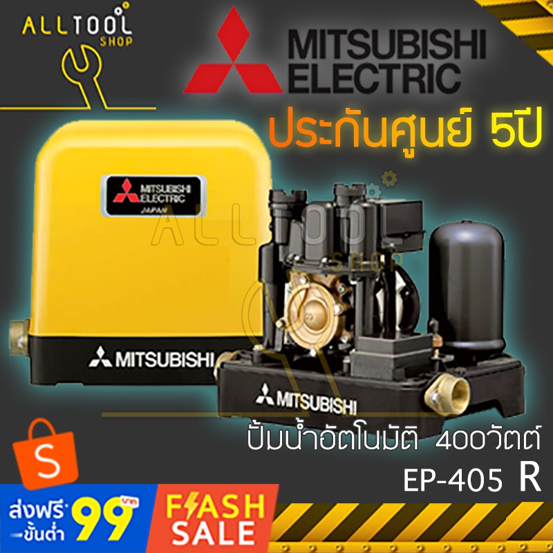 mitsubishi-ปั๊มน้ำอัตโนมัติ-400วัตต์-แบบแรงคงที-รุ่น-ep-405qs-ep-405r-auto-pump-ประกันศูนย์5ปี-แถมฟรีเสื้อ