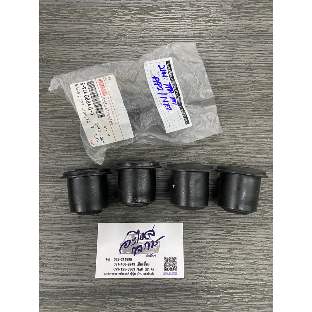 บูชปีกนกบน-isuzu-tfr-2wd-4wd-แท้-ของแท้-isuzu-8-94408840-t-cameo-ไทยรุ่งใส่ได้ครับ-tfr1989-2002-ใส่ได้