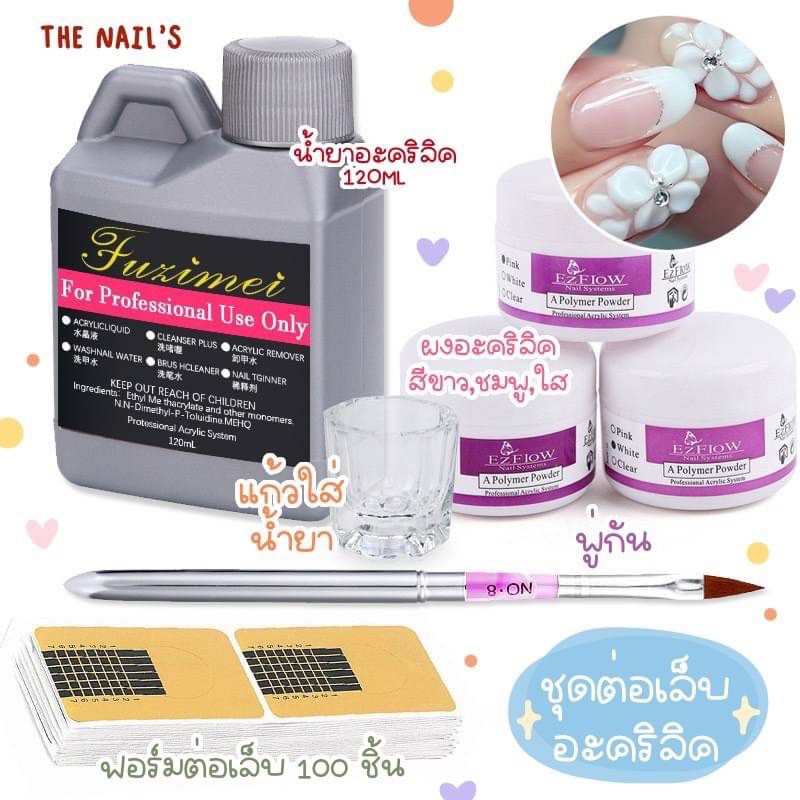 พร้อมส่ง-ชุดต่อเล็บอะคริลิค-ครบเซต-3-สี-พร้อมต่อเล็บได้เลย