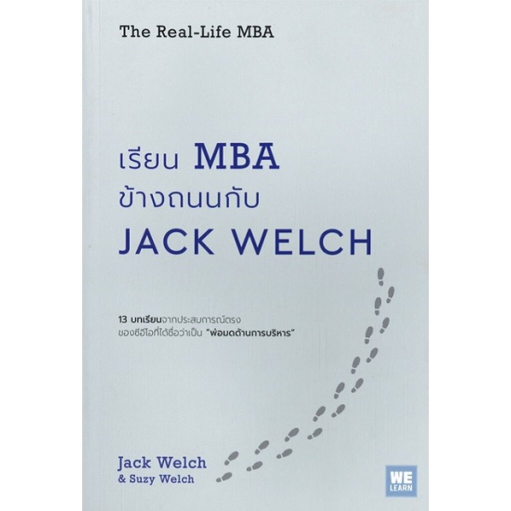 เรียน-mba-ข้างถนนกับ-jack-welch-the-real-life-mba