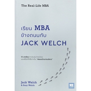 เรียน MBA ข้างถนนกับ Jack Welch (The Real-Life MBA)