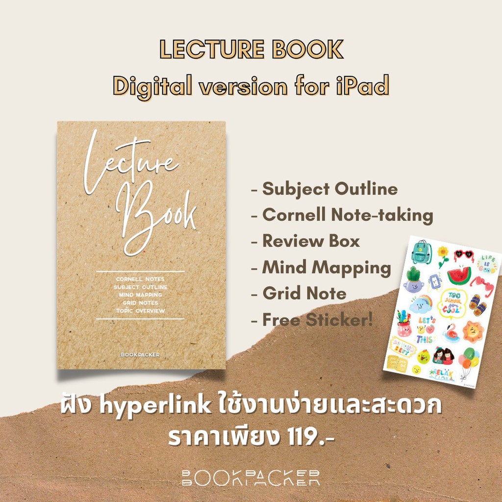 digital-version-lecture-book-สมุดจดเลคเชอร์-bookpacker