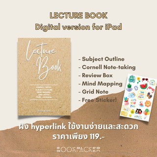 [Digital Version] lecture book (สมุดจดเลคเชอร์) | BOOKPACKER