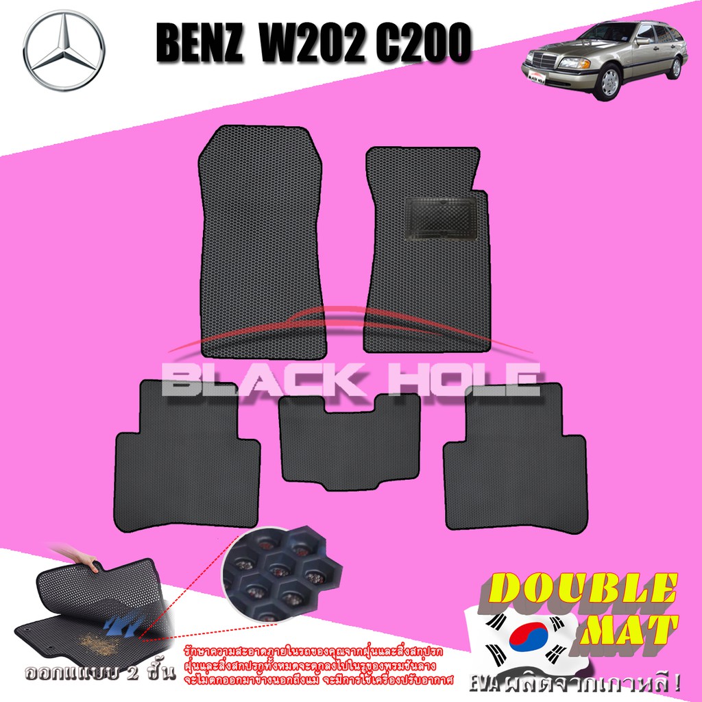 benz-w202-c200-1993-2000-wagon-van-set-b-5-ชิ้น-พรมรถยนต์-w202-c200-wagon-พรมเข้ารูป2ชั้นแบบรูรังผึ้ง