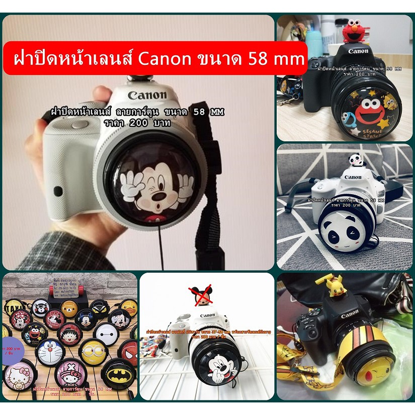 ฝาเลนส์ลายการ์ตูน-canon-85-f1-8-50-f1-4-18-55-55-250-70-300-75-300-85-f1-8-ขนาด-58mm-มีหลายลายให้เลือก