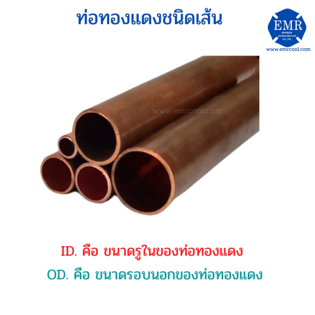 ท่อทองแดงชนิดเส้น-ขนาด-2-1-8-l-หนา-1-78-mm-ยาว-6-เมตร-เส้น