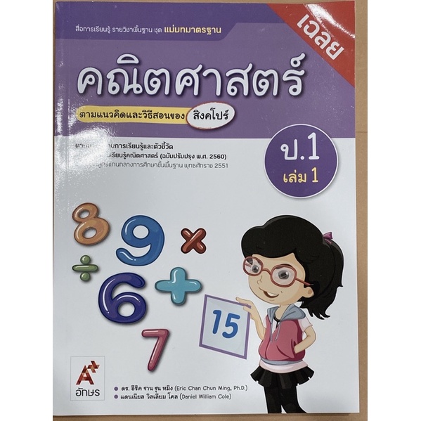 เฉลย-คณิตศาสตร์-ป-1เล่ม1-แม่บทมาตรฐาน-ฉบับล่าสุด2564-เฉลยละเอียดทุกข้อ