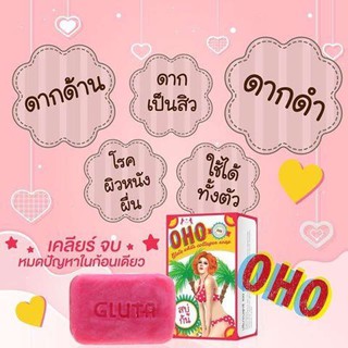 Oho Gluta White Collagen Soap สบู่ สบู่ก้น 100g ( 1 ก้อน )