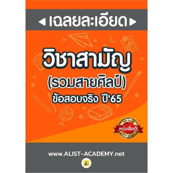 หนังสือรวมสายศิลป์ปีล่าสุด-65