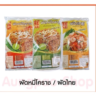 ภาพหน้าปกสินค้าลดแรง!!!ผัดหมี่โคราช / ผัดไทย 200 กรัม พร้อมน้ำปรุง ตราเจ้าสัว ที่เกี่ยวข้อง