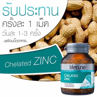 Lifetune chelated zinc 90เม็ด