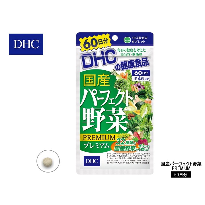 dhc-premium-mixed-vegetable-ผักรวมชนิดเม็ด-240-เม็ด-60วัน-สกัดจากผักสดที่ปลูกในประเทศญี่ปุ่น