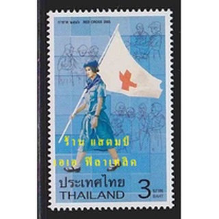 แสตมป์ไทย - ยังไม่ใช้ สภาพเดิม - ปี 2546 : ชุด กาชาด #2423