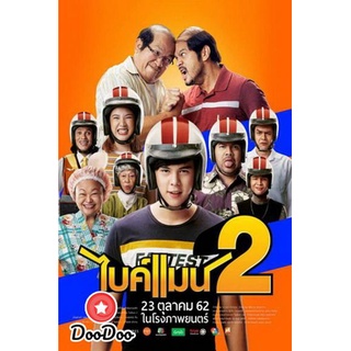 dvd หนังไทย Bikeman 2 ไบค์แมน 2 ดีวีดีหนังใหม่