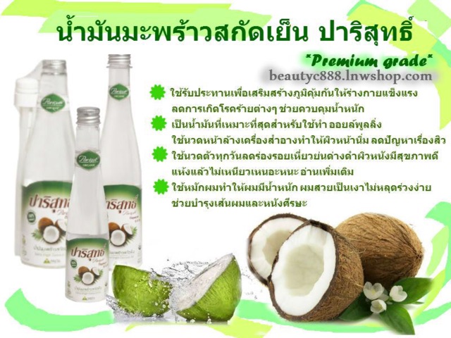 น้ำมันมะพร้าวสกัดเย็น-ปาริสุทธิ์-parisut-coconut-oil