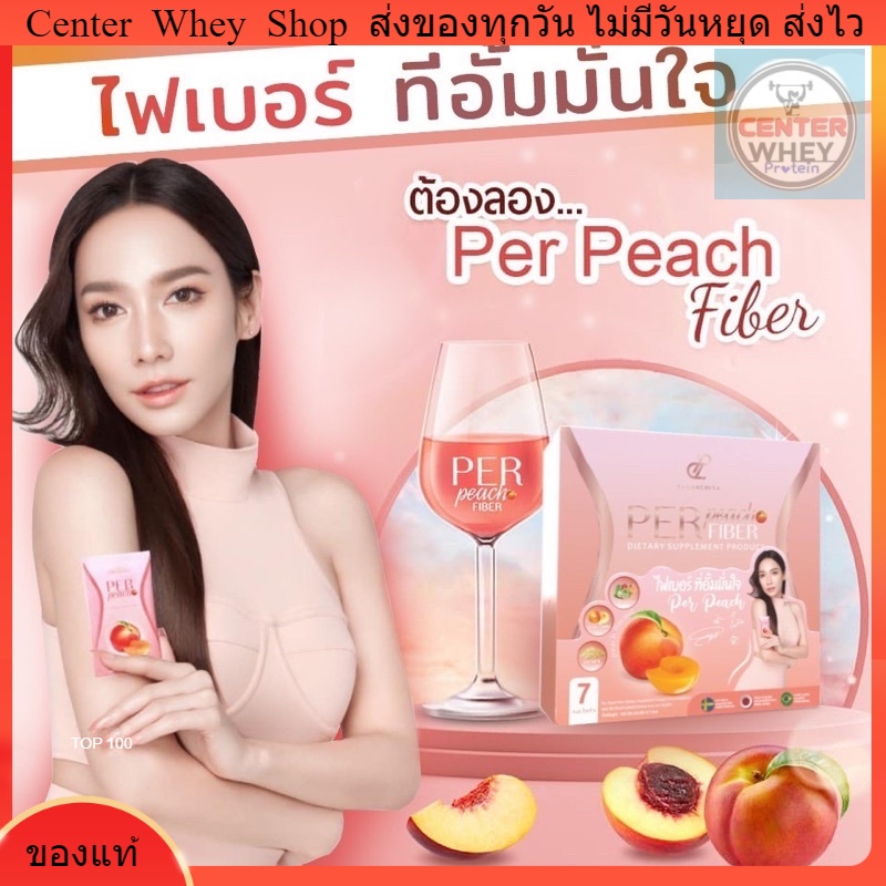 แท้ส่งฟรี-ไฟเบอร์-ไฟเบอร์พีช-per-peach-fiber-เจลลี่ไฟเบอร์-เจลลี่เพอพีช-ไฟเบอร์อั้ม-ไฟเบอร์เอ-perpeachjelly