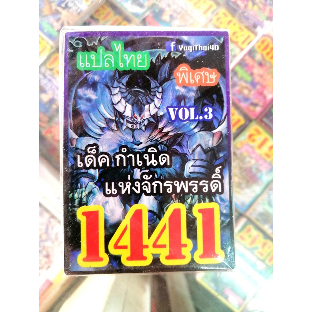 ยูกิ-แปลไทย-เบอร์-1441-เบอร์-กำเนิดแห่งจักรพรรดิ์