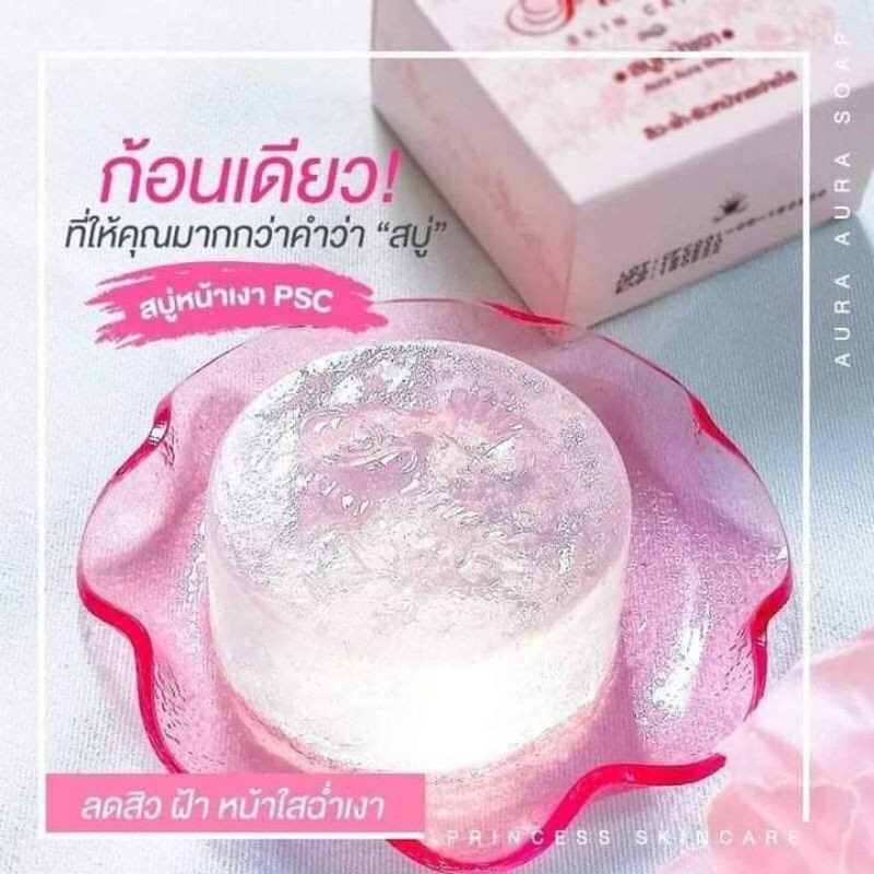 สบู่หน้าเงา-princess-skincare-ใช้แล้วเลิฟ-ผิวนุ่มฟู-หน้าเด้ง-เงา-แวววาว-เหมือนสาวเกาหลี