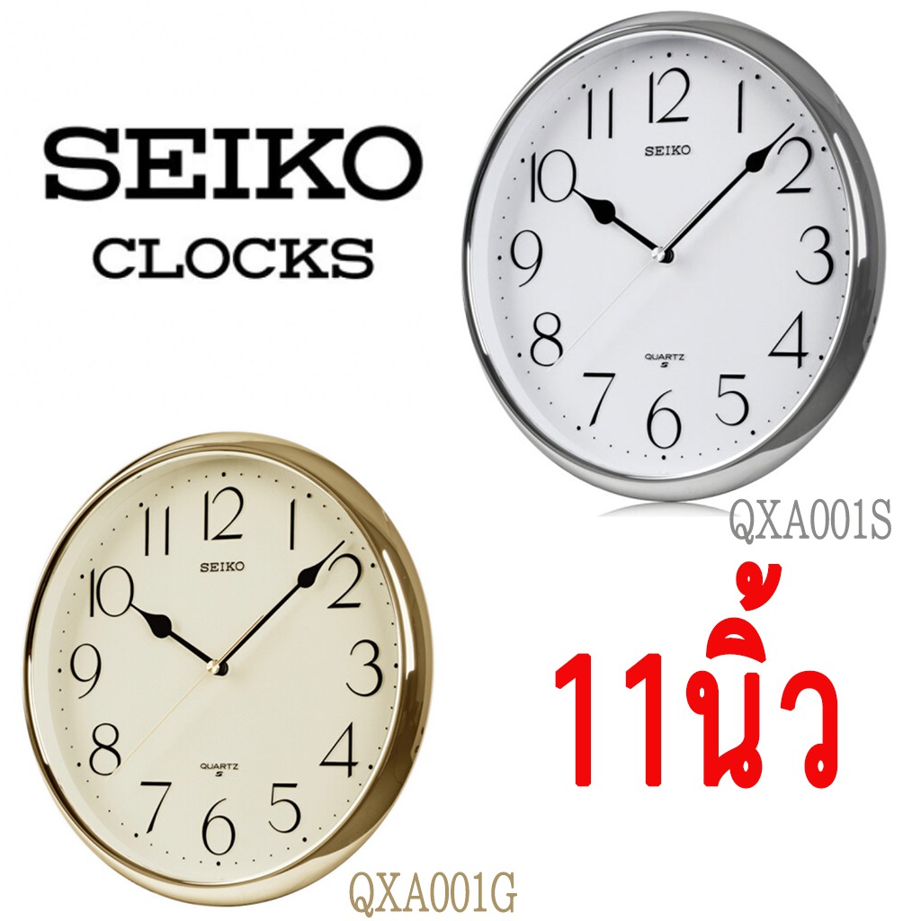 seiko-clocks-นาฬิกาแขวนไชโก้-11นิ้ว-ของแท้-นาฬิกาแขวนผนัง-รุ่น-qxa001g-qxa001s-นาฬิกา-qxa001-ของใหม่จากศูนย์-ของแท้100