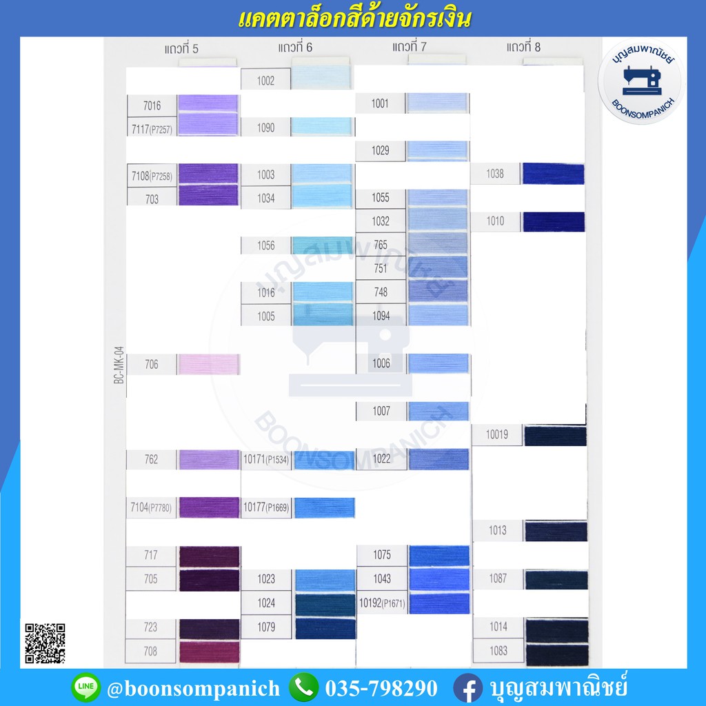 ภาพสินค้าด้ายเย็บผ้า ด้ายตราจักรเงิน หลอดเล็ก ด้ายลูกล้อ ยาว 500เมตร ราคาถูก จากร้าน boonsompanich บน Shopee ภาพที่ 2