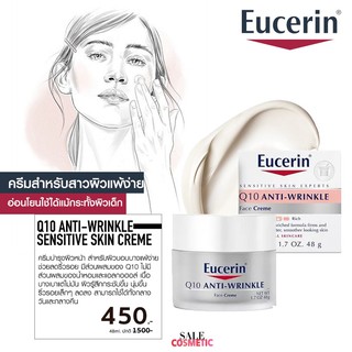 จัดโปร 5ชิ้น Eucerin Q10 Anti-Wrinkle Frace Creme 48g
