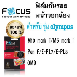 ภาพหน้าปกสินค้าฟิล์มกันรอยกล้อง Olympus m10mark ii/m5mark ii/pen f/e-pl7/e-pl8/omd ที่เกี่ยวข้อง