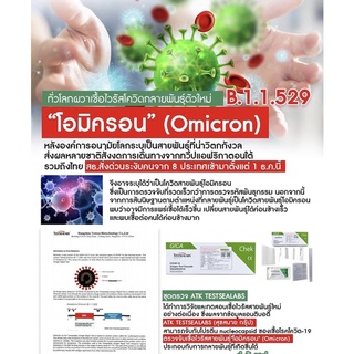 ภาพขนาดย่อของภาพหน้าปกสินค้าFlash sale (เทสเสียเคลมฟรี )ชุดตรวจ atk 2 in 1 Gica จิก้า ตรวจได้ทั้งจมูกและน้ำลาย testsealabs จากร้าน everydayengine_thailand บน Shopee ภาพที่ 4