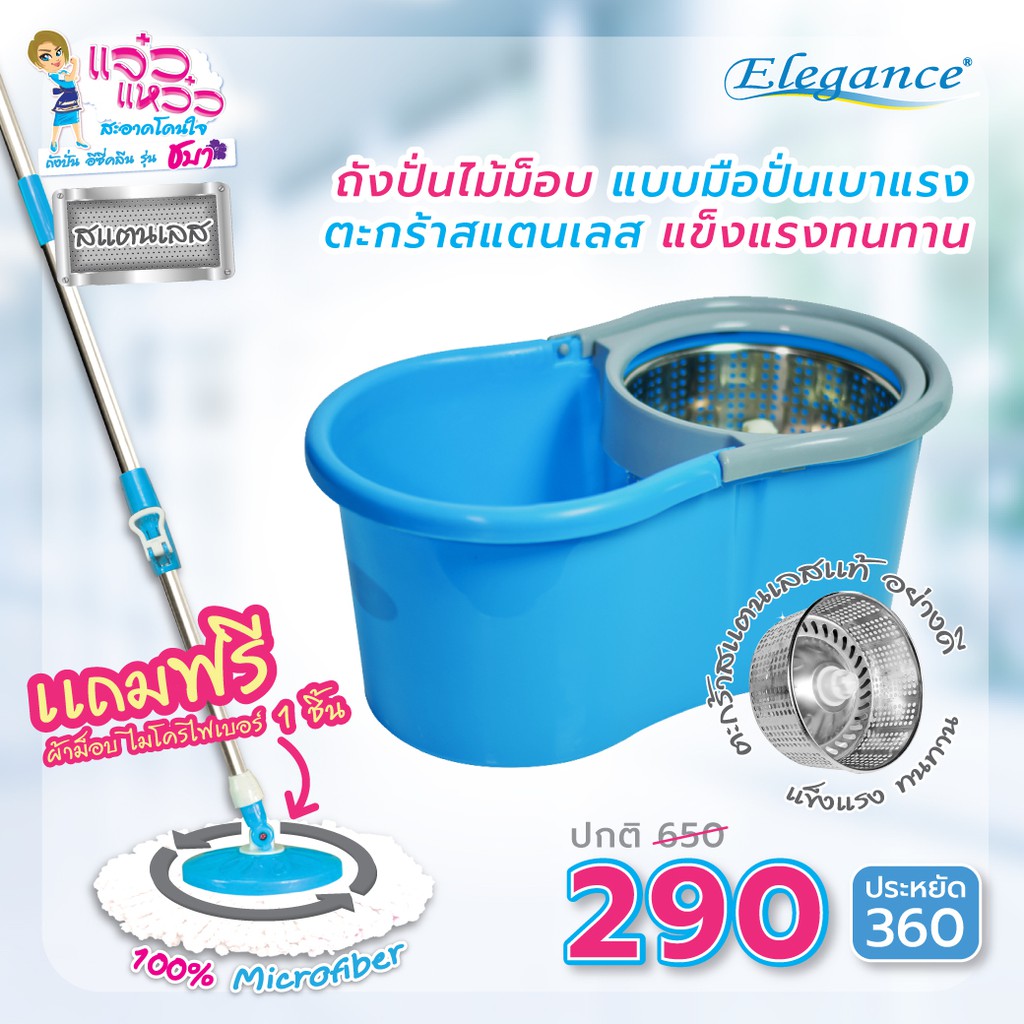 แจ๋วแหว๋ว ชุดถังปั่นอีซี่คลีน รุ่นชบา-สีฟ้าเทา ตะกร้าสแตนเลส #ไม้ถูพื้น ...