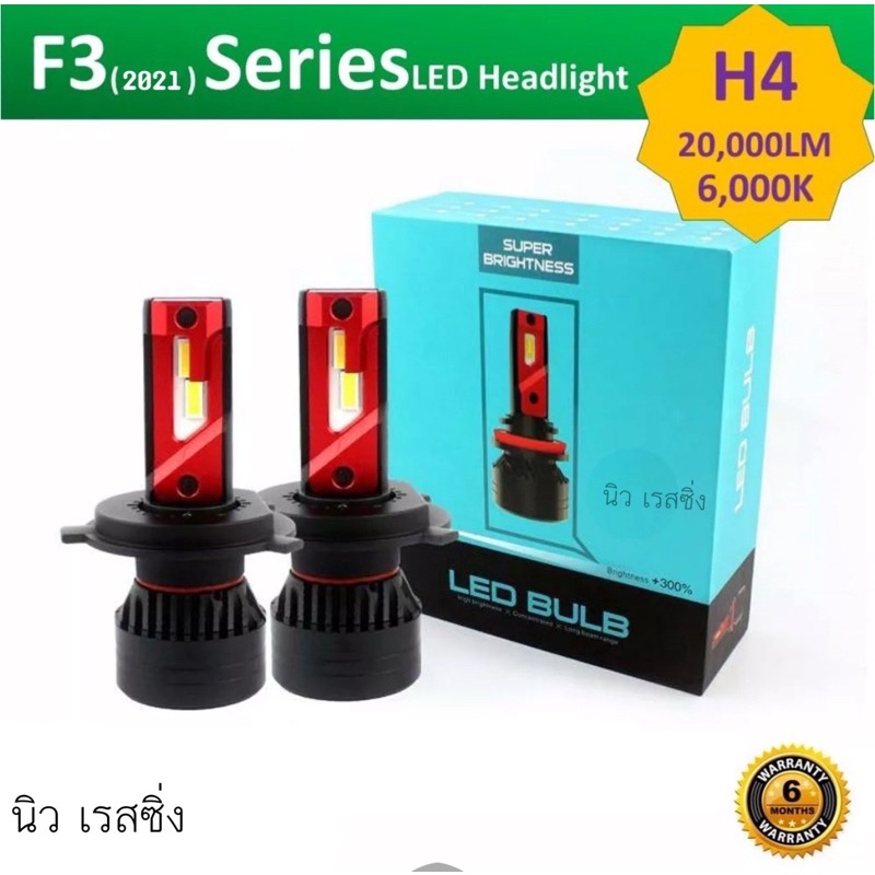 หลอดไฟหน้ารถยต์-หลอดไฟหน้ารถ-หลอดไฟ-led-รุ่น-f3-20000ลูเมน