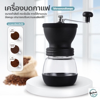 Coffee Bean Grinder เครื่องบดกาแฟวินเทจ เครื่องบดสมุนไพร บดเมล็ดถั่ว ที่บดเม็ดกาแฟ ปรับความละเอียดได้