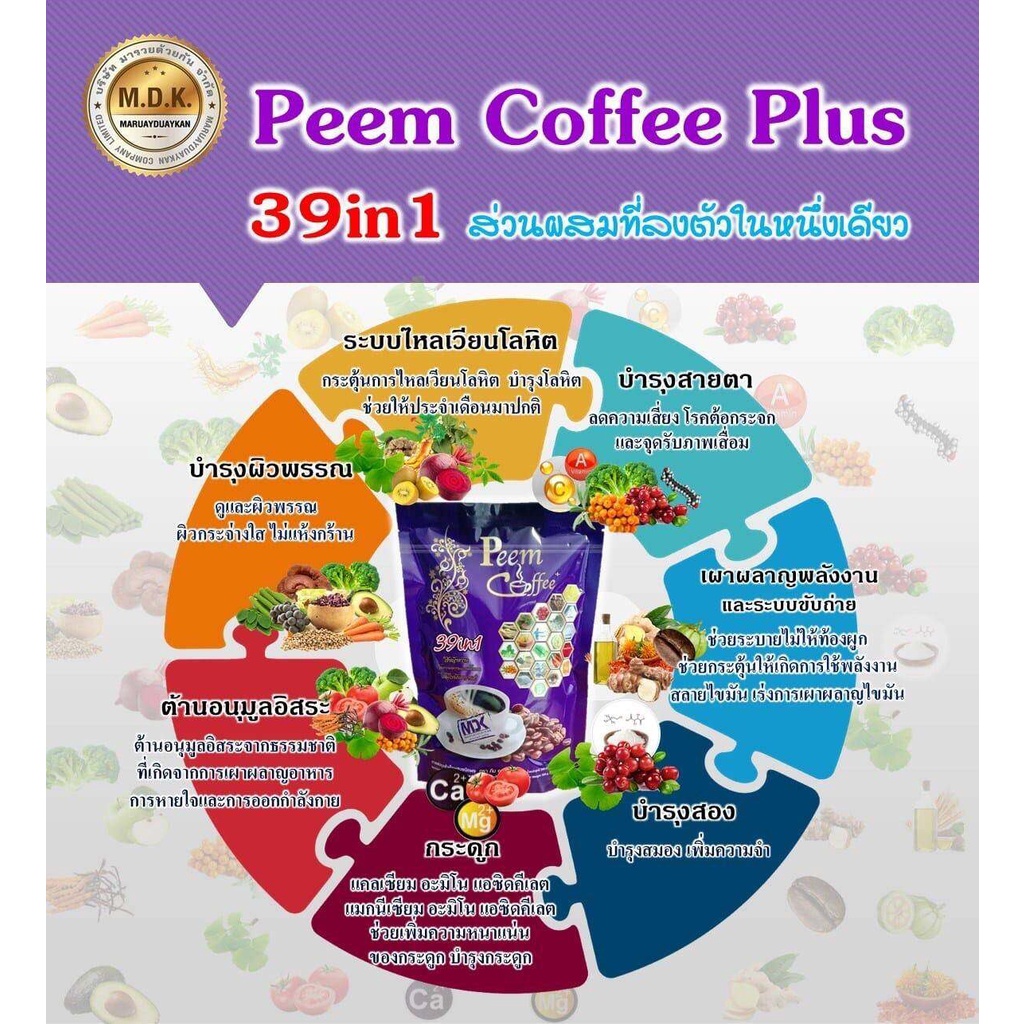 lt-ทักสอบถามราคาพิเศษ-gt-ภีม-คอฟฟี่-peem-coffee-plus-39in1