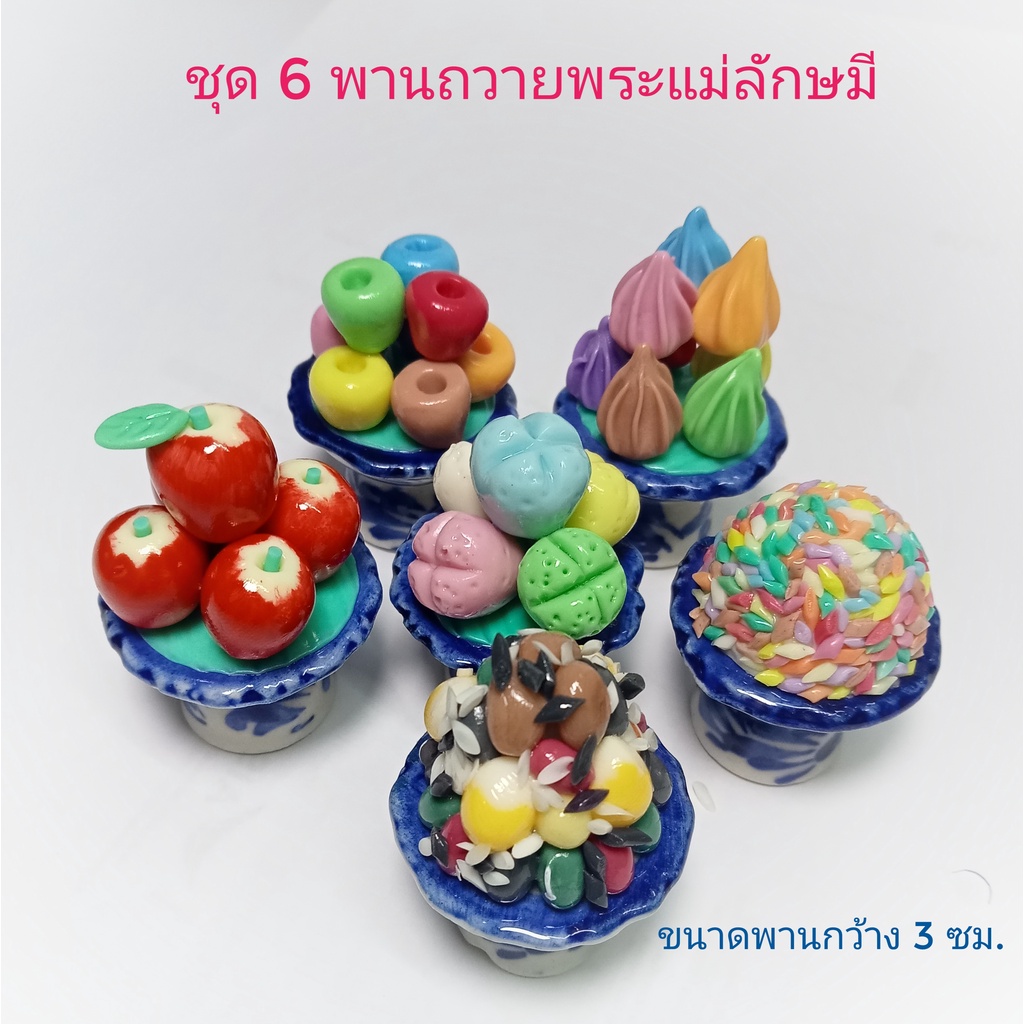 ยกชุด-6-พาน-ของไหว้-บูชา-พระแม่ลักษมี-พาน-3-ซม