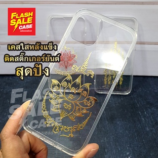 Realme C15 C35 เคสใสติดสติ๊กเกอร์ยันต์ปั้มนูน โลหะ วัตถุมงคล