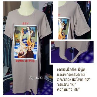 เดรสเสื้อยืด สีนู้ด ไซส์ใหญ่ แต่งขาดเก๋ๆ ตรงชาย