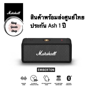 ภาพหน้าปกสินค้า🔥ลดแรง Marshall Emberton🔥 พร้อมส่งลำโพงพกพากันน้ำ,ฝุ่น IPX7Stereo หน้าหลัง 360 องศา แบตเตอรี่นาน 20 ชม.ของแท้ศูนย์​ไทย ที่เกี่ยวข้อง