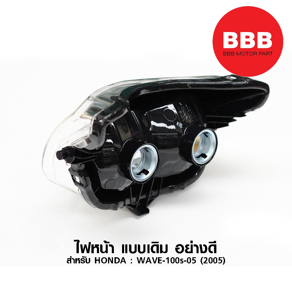 ไฟหน้า-จานฉาย-สำหรับเมอเตอร์ไซค์-honda-wave-100-s-05-2005-แบบเดิม-อย่างดี