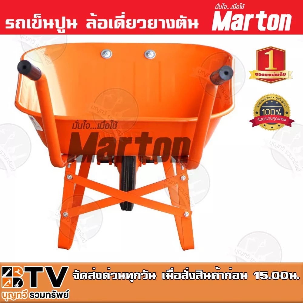 รถเข็นปูน-ล้อเดี่ยวยางตัน-สีส้ม-marton-รถเข็นปูนรูปแบบที่ทันสมัย-สามารถถอดประกอบได้พร้อมมีอะไหล่ทุกชิ้นไว้คอยบริการ