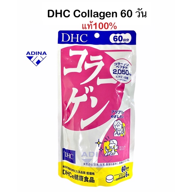 ภาพหน้าปกสินค้าDHC Collagen 60 Days แท้100% จากร้าน adina_shop9 บน Shopee
