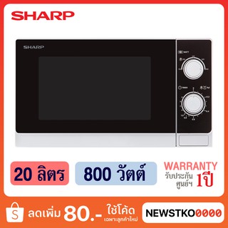 รูปภาพขนาดย่อของSHARP ไมโครเวฟ รุ่น R-200W (20 ลิตร) ฟรี  กล่องอุ่นอาหารสำหรับไมโครเวฟลองเช็คราคา