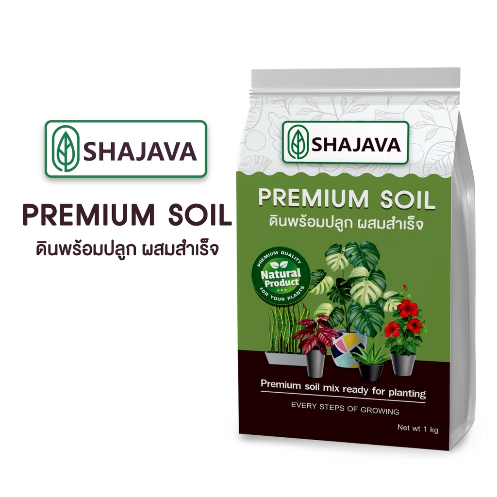 shajava-premium-soil-ดินพร้อมปลูก-1-kg-ดินพร้อมปลูกผสมสำเร็จ-ดินพรีเมี่ยม-ดินปลูกต้นไม้-ดิน-soil