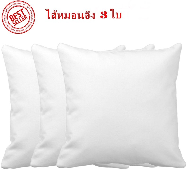 3-ใบ-หมอนอิง-ไส้หมอนอิงใยสังเคราะห์-ขนาด-40x40ซม-สีขาว