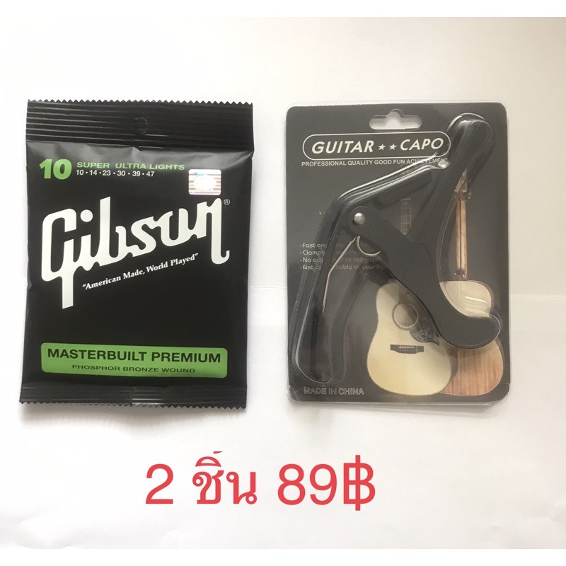 ภาพหน้าปกสินค้าเซ็ตสุดคุ้มสายกีตาร์Gibson โปร่ง+คาโป้ในราคาพิเศษสุดเพียงเซ็ตละ 89เท่านั้นสินค้าค จากร้าน maxmusicshop. บน Shopee