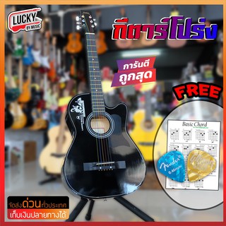 (คลิปรีวิว🎥)  Jankro ขนาด 38 นิ้ว กีต้าร์โปร่ง Acoustic Guitar สีดำ / สีไม้ / สีซันเบิส พร้อมของแถม  (ส่งด่วนทั่วประเทศ)