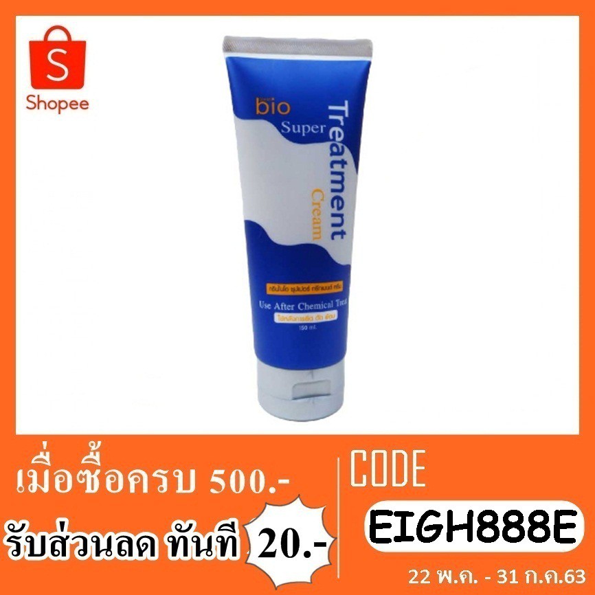 ทรีทเมนต์-กรีนไบโอ-ซูเปอร์-ทรีตเมนท์-ครีม-150-มล