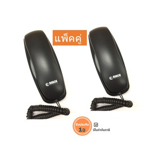 ราคาโทรศัพท์แขวนยี่ห้อ  รีช รุ่น HT 2102  สีดำแพ็คคู่