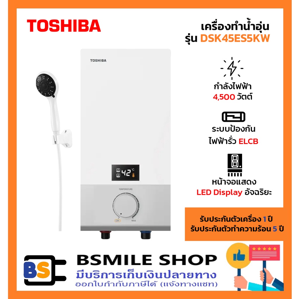 toshiba-เครื่องทำน้ำอุ่น-dsk45es5kw-4-500-วัตต์-สีขาว
