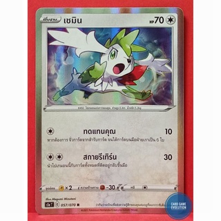 [ของแท้] เชมิน R 057/070 การ์ดโปเกมอนภาษาไทย [Pokémon Trading Card Game]