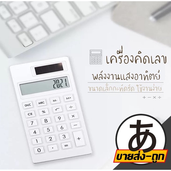 ราคาส่ง-arikato-e83-เครื่องคิดเลข-12หลัก-อุปกรณ์การเรียน-เครื่องเขียน-อุปกรณ์สำนักงาน-เครื่องคิดเลขขนาดเล็ก